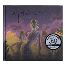 台灣出貨 刀郎cd唱片正版專輯 世間的每個人 無損高音質UHQCD 限量版帶編號 收藏碟片 樂音欣賞 金典珍藏