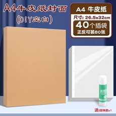 兒童成長檔案記錄冊 A4牛皮紙空白DIY手冊, A4牛皮紙