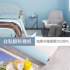 自粘牆紙 純色加厚防水防油, 純色 - 北卡藍 加厚不透底