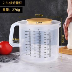 無品牌 塑料大口徑量杯 帶刻度帶蓋 2.5L 防濺烘焙工具, 1個, 2500ML大容量防濺量杯