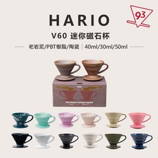 HARIO V60 造型濃縮杯 試飲杯, 1個, 陶瓷,衝浪裏