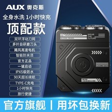AUX 奧克斯 電動剃須刀 男士便攜式防水刮鬍刀, 星空黑【500強上市大品牌】,低配款【弱電機+續航10天】
