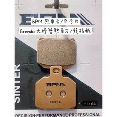 BPM 煞車皮/來令片 Brembo 1098/M50/M4/GP4RX/大螃蟹/對四 競技版, 1個, 大螃蟹