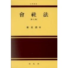 회사법(정동윤), 법문사, 정동윤 저