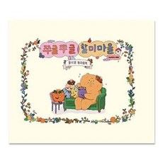 쭈글쭈글 할미마을 할미잼 컬러링북, 아르누보