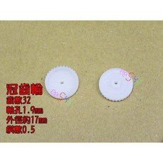冠齒輪 C322A 齒數32 軸孔1.9mm 外徑17mm 模數0.5 尼龍塑膠皇冠齒輪 (10個), 1個