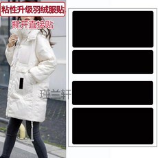 羽絨服補丁貼 自粘免縫修補貼, 黑色大方形 第4代 超粘款  ,1大張 夠用