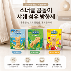 스너글 곰돌이 프리미엄 샤쉐 옷장 방향제 총 9개 / 총 15개 세트 (3개입 3박스 / 5박스), 아침이슬, 7g