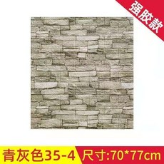 3D立體復古文化磚塊牆貼 防水泡沫磚貼 自粘牆紙 淺黃磚 70*77cm, ld強膠款青灰色35470*77, 1個