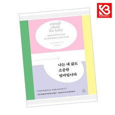 나는 내 삶도 소중한 엄마입니다 책 + 책갈피 [KHBOOKS]