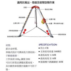 伸縮式鋁合金救援三腳架 適用於高出、懸崖及密閉空間作業 支援荷重500KG 最高高度2.14M, 優惠價(看地區優惠運費)