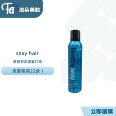 Sexy hair 美髮噴霧22合1，全方位呵護，秀髮柔順亮麗, 1個, 22合ㄧ, 150ml
