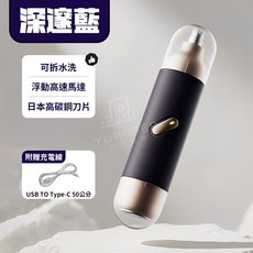 YUANREN 電動剃鬚鼻毛修剪器, 充電式 電動剃鬍鼻毛修剪器 深邃藍 1套