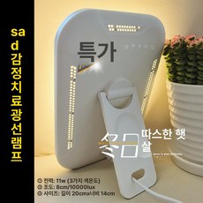 해피 라이트테라피 불면증 자연광 생체시계 광테라피, 1개, 1g