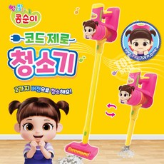 콩순이 무선 코드제로 장난감청소기, 콩순이코드제로청소기, 콩순이코드제로청소기, 1개