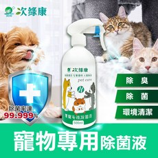 次綠康 寵物環境除菌液 500ml 寵物除臭噴霧 貓砂除臭 寵物清潔 空氣除菌, 1個