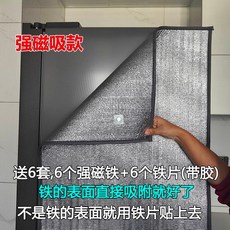 冰箱隔熱防曬膜 防塵鋁箔覆膜, 1個, 【強磁鐵】銀色鋁膜款,50x70cm