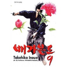 배가본드 9, 학산문화사, [만화] 배가본드