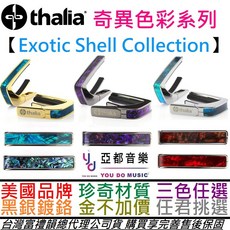 Thalia Capo Exotic Shell 特殊材質移調夾 - 24K金/銀/黑 - 附收納袋, 1個, Rosewood,黑銀鍍鉻材質