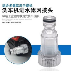 洗車機進水濾網接頭 六分內螺紋透明奶嘴接頭 120目工業濾網, 1個, 六分內螺紋透明奶嘴接頭,數量：1個