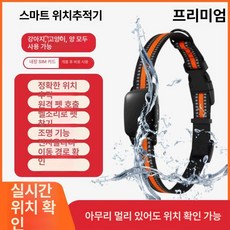 그로브 강아지GPS목줄 분실 가능 애완 추적 애완견, 기본 구성품, 중소형 블랙 위치추적+음성 딥방수 B