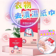倩擇 衣物去漬濕巾, 1個