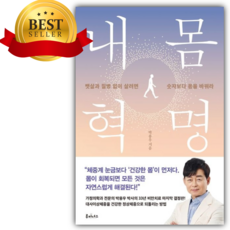 내 몸 혁명 [쁘띠수첩+당근볼펜]