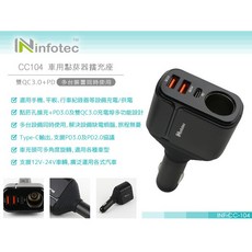 Ninfotec 車用點菸器擴充座 雙QC3.0 PD快充 Type-C 12V-24V通用, 1個, 1