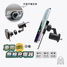 WEILIFE 雙用磁吸無線充 WL-Qi201 磁吸手機架 magsafe 車架 手機架 車用磁吸手機架