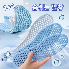 루벨르 뽀송뽀송 시원한 깔창