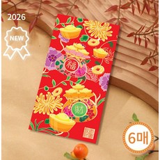 메리라라 재물복 가득한 고급돈봉투, 빨강, 6개