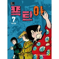 폭탄아 7, 한국만화영상진흥원