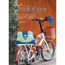 藝風堂 時尚輕旅手作包, 1個