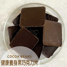 COCOA EQUATIONS 無加糖黑巧克力片, 1個