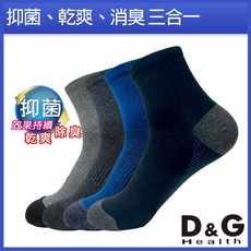 D&G Health 石墨烯機能襪 長效乾爽消臭