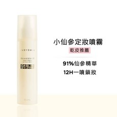 台灣現貨 橘朵JudydoLL 定妝噴霧 吸油不吸妝兩款可選 100ML, 1個, 小仙參定妝噴霧