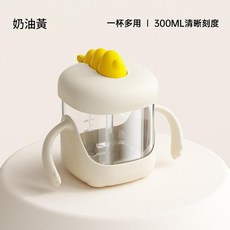 兒童學飲吸管杯 一杯多用 300ML, 奶油黃300ML, 1個