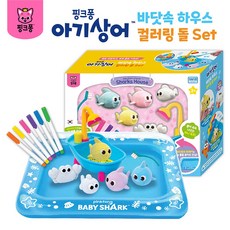 아기상어 컬러링돌 바닷속하우스 워셔블펜 세트, 1개