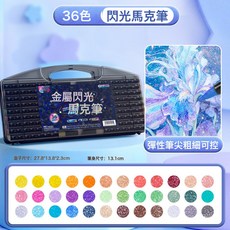 DFMEI 真彩閃光馬克筆熒光筆彩色軟頭兒童無毒畫畫不透色可疊色爆閃筆, 1個, 36色【閃光馬克筆】軟頭:如圖