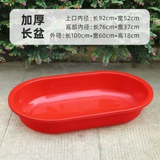 長方形洗澡盆, 1個, 紅色熟膠,長100寬60高18 釐米