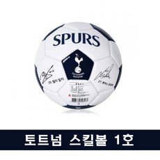 스킬볼 손흥민사인볼 토트넘홋스퍼 잉글랜드프리미어리그 토트넘FC TT08, 상세페이지 참조, 1개