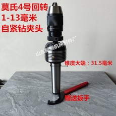 拾光優選好物 車床尾座莫氏錐柄MT4 MT5鑲鉆夾頭轉動頂尖活動頂針，高精度車床配件，提升加工效率, 4#配1-13自緊鉆夾頭, 1個