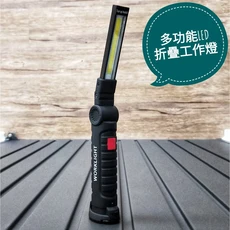 WORKLIGHT LED多功能折疊工作燈 磁吸式 掛鉤設計 高亮度照明, 1個
