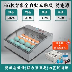 110V 12V雙電源智能孵蛋機，16/36枚雞蛋孵化器，自動翻蛋，家用小型孵化箱，鴿子/小雞適用, 36枚雙電全自動智慧款