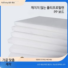PP판 난연성 내마모성 강화 시트 미끄럼방지 휴대용 가정용 DIY 자재 바닥재용 고내구성 플라스틱 패널 실내외 보수용 시공 자재로 활용 가능한 시트판재, 1개, 1300mmx2000mm