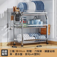 不鏽鋼碗碟瀝水架 - 三層/長42cm 附刀架、鍋蓋砧板架、瀝水盤、掛鉤x4 - 碗筷盤多功能收納架, 1個