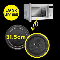 호환 전자레인지 유리판 깨짐 SK매직 LG 대우 전자렌지 회전판 엘지, 삼발형 31.5cm