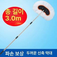 화물차 밀대 걸레 대형차 브러쉬 청소솔 트럭 세차 중장비 유리창 크레센트 차량용 장대, 두꺼워진 3칸 3m 밀크 실크 + 예비 헤드, 1개