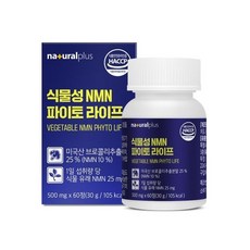 내츄럴플러스 식물성 NMN 파이토 라이프 500mg x 60정175446, 1, 60정