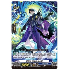 복익의 지배자 베스펠 DZ-BT10/048 R